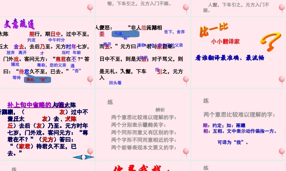 六年级语文上册 第8课《陈太丘与友期》课件1 沪教版-沪教版小学六年级上册语文课件