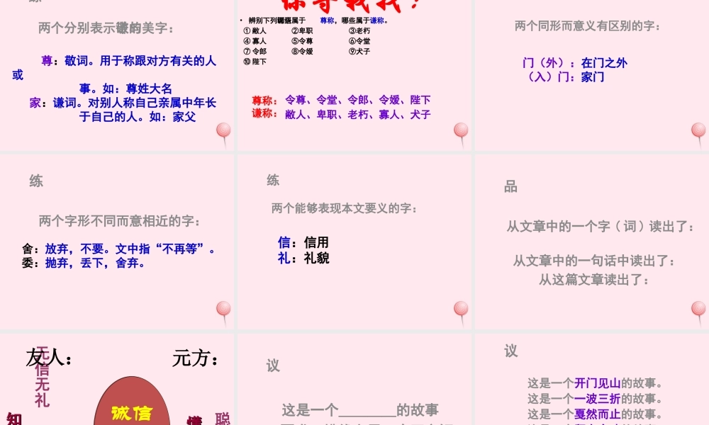 六年级语文上册 第8课《陈太丘与友期》课件1 沪教版-沪教版小学六年级上册语文课件