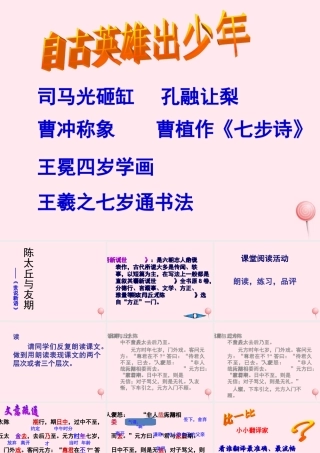 六年级语文上册 第8课《陈太丘与友期》课件1 沪教版-沪教版小学六年级上册语文课件