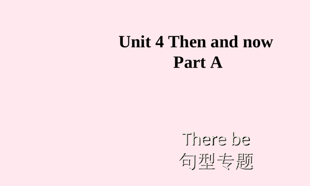 六年级英语下册 Unit 4 Then and now PartA There be课件 人教PEP版-人教PEP小学六年级下册英语课件