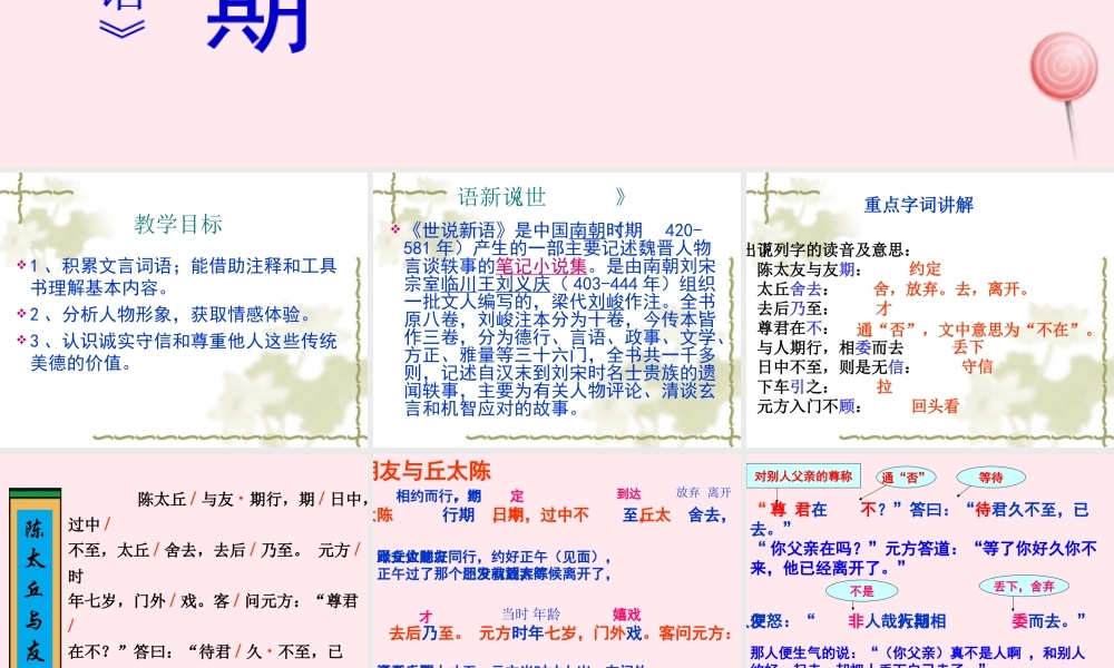 六年级语文上册 第8课《陈太丘与友期》课件2 沪教版-沪教版小学六年级上册语文课件