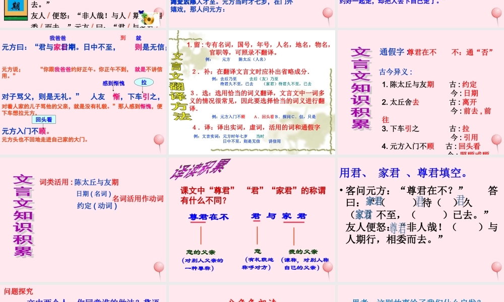 六年级语文上册 第8课《陈太丘与友期》课件2 沪教版-沪教版小学六年级上册语文课件