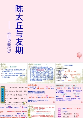 六年级语文上册 第8课《陈太丘与友期》课件2 沪教版-沪教版小学六年级上册语文课件