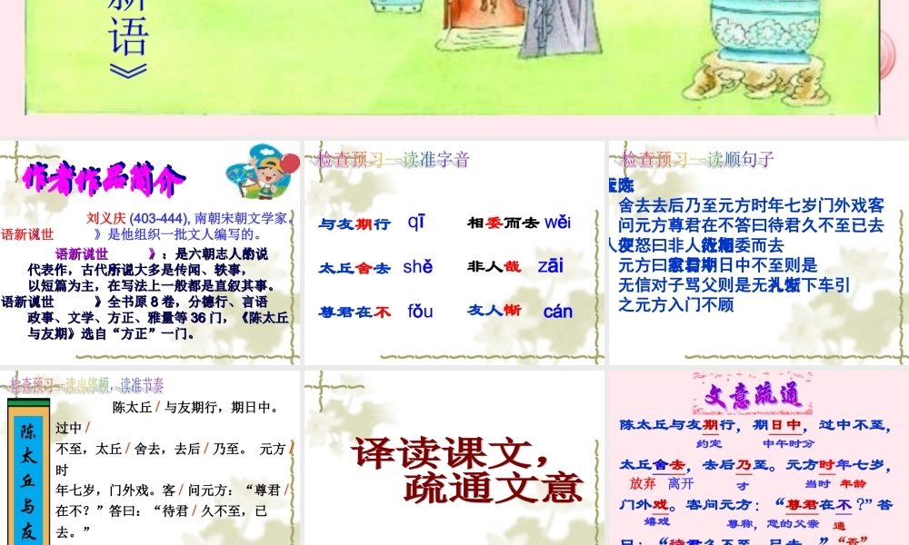 六年级语文上册 第8课《陈太丘与友期》课件3 沪教版-沪教版小学六年级上册语文课件