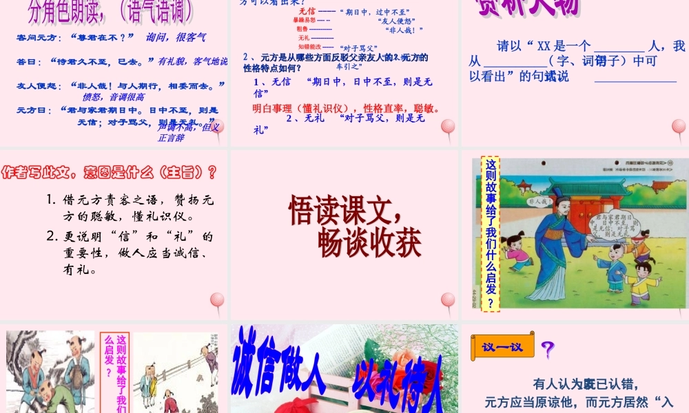 六年级语文上册 第8课《陈太丘与友期》课件3 沪教版-沪教版小学六年级上册语文课件