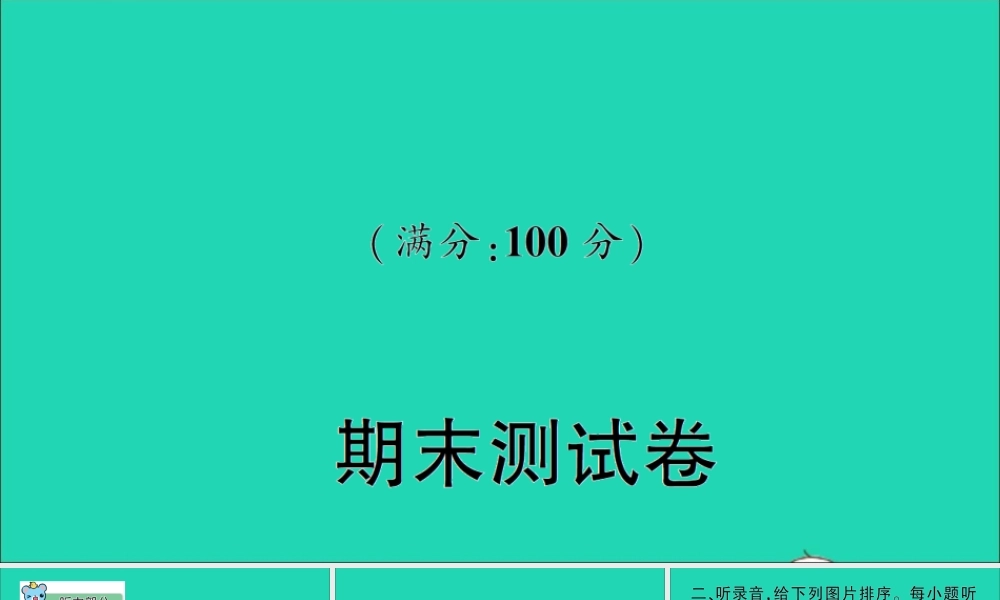 六年级英语上册 期末测试课件