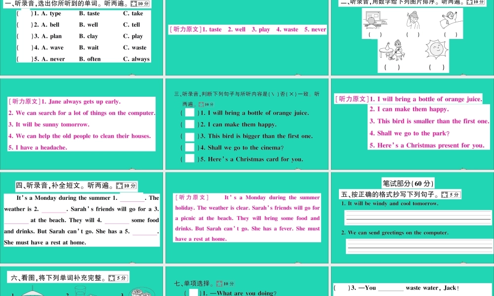 六年级英语上册 期末测试课件+素材 湘少版（三起）