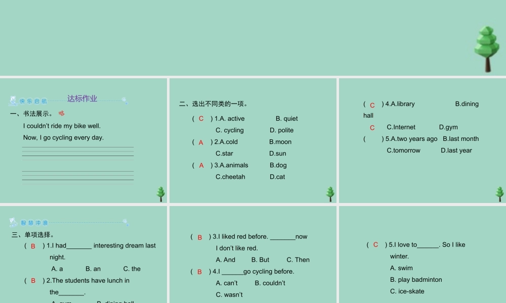 六年级英语下册 Unit 4 Then and now达标作业习题课件 人教PEP版-人教PEP小学六年级下册英语课件