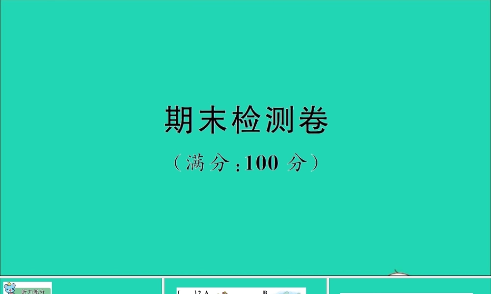 六年级英语上册 期末检测课件+素材 陕旅版（三起）