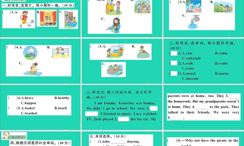 六年级英语上册 期末检测课件+素材 陕旅版（三起）
