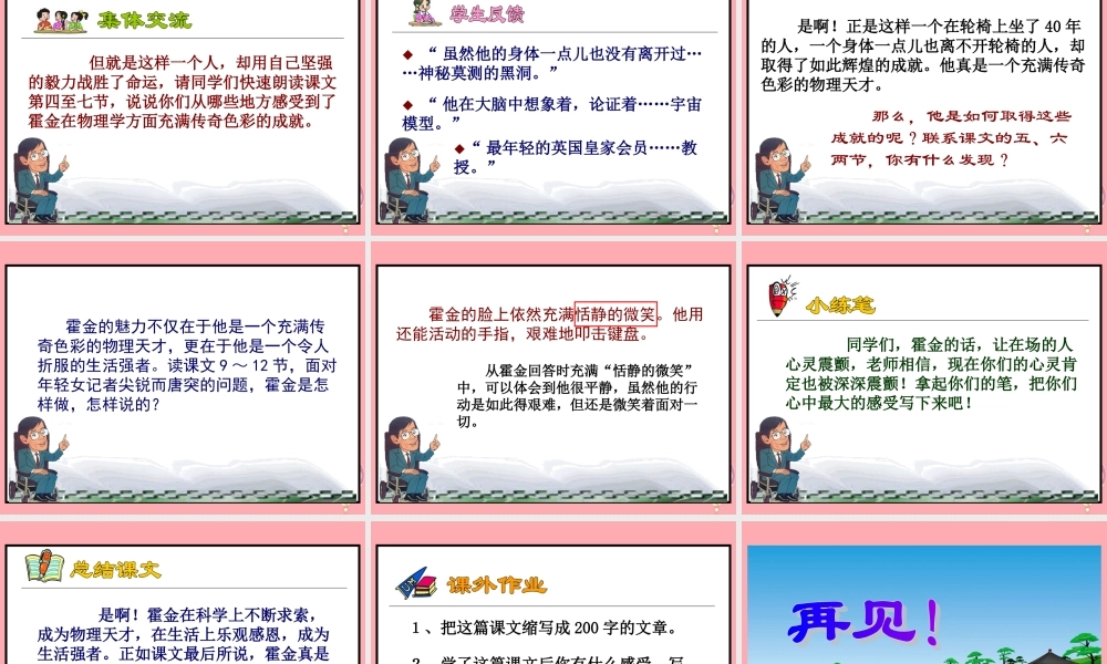 六年级语文上册 第9课 轮椅上的霍金课件 苏教版-苏教版小学六年级上册语文课件