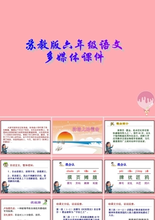 六年级语文上册 第9课 轮椅上的霍金课件 苏教版-苏教版小学六年级上册语文课件