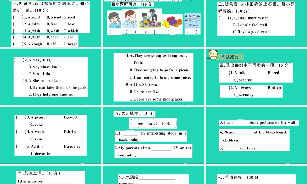 六年级英语上册 期末检测课件+素材 湘少版