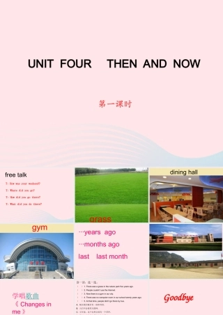 六年级英语下册 Unit 4 Then and now课件 人教PEP版-人教PEP小学六年级下册英语课件