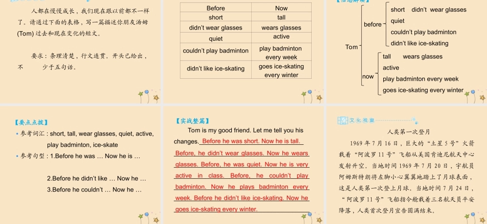 六年级英语下册 Unit 4 Then and now漫画阅读习题课件 人教PEP版-人教PEP小学六年级下册英语课件