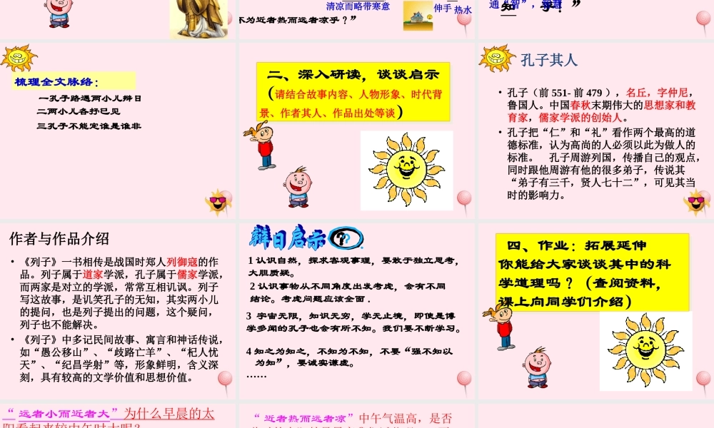 六年级语文上册 第9课《两小儿辩日》课件2 沪教版-沪教版小学六年级上册语文课件