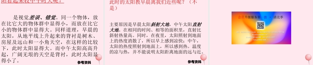 六年级语文上册 第9课《两小儿辩日》课件2 沪教版-沪教版小学六年级上册语文课件