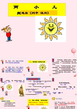六年级语文上册 第9课《两小儿辩日》课件2 沪教版-沪教版小学六年级上册语文课件