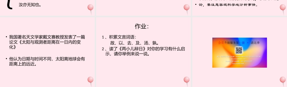 六年级语文上册 第9课《两小儿辩日》课件3 沪教版-沪教版小学六年级上册语文课件