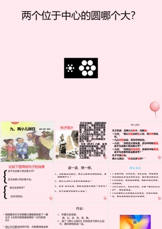 六年级语文上册 第9课《两小儿辩日》课件3 沪教版-沪教版小学六年级上册语文课件