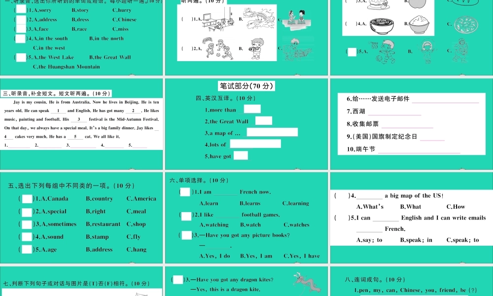 六年级英语上册 期中测试课件+素材 外研版（三起）