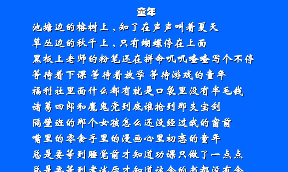 六年级语文上册 第24课《留住童年》课件1 沪教版-沪教版小学六年级上册语文课件