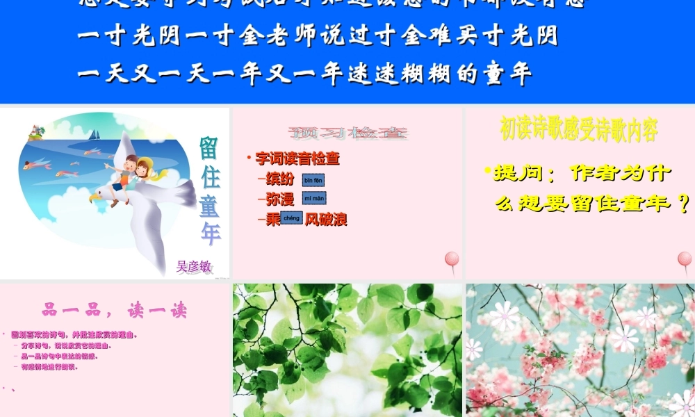 六年级语文上册 第24课《留住童年》课件1 沪教版-沪教版小学六年级上册语文课件