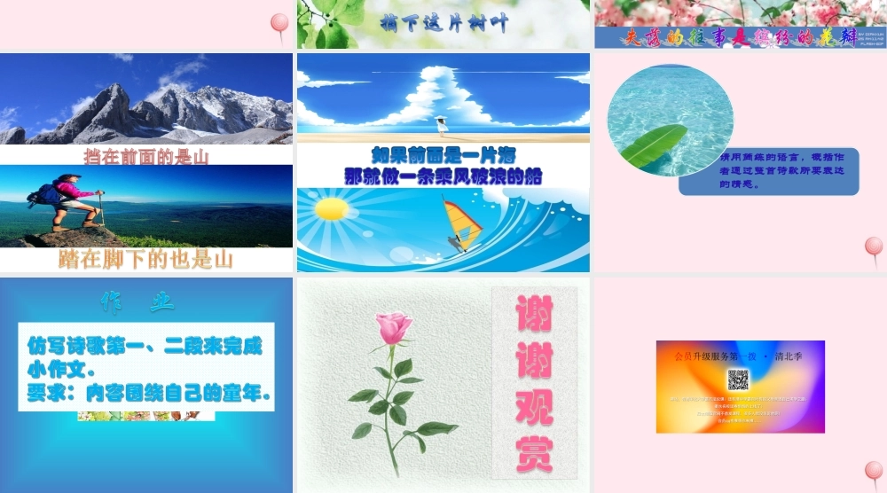 六年级语文上册 第24课《留住童年》课件1 沪教版-沪教版小学六年级上册语文课件