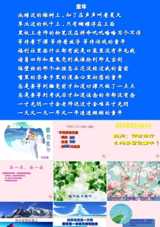 六年级语文上册 第24课《留住童年》课件1 沪教版-沪教版小学六年级上册语文课件