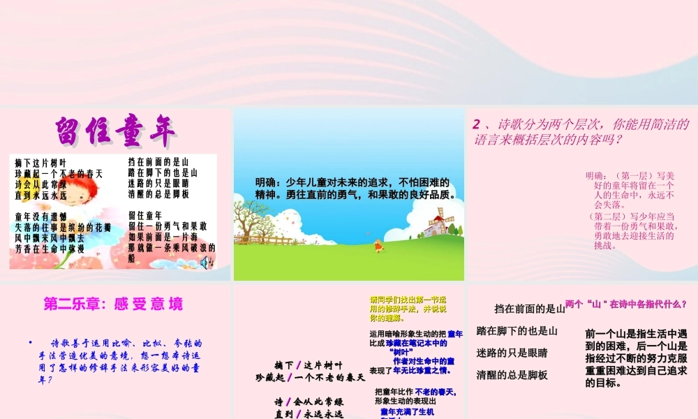 六年级语文上册 第24课《留住童年》课件2 沪教版-沪教版小学六年级上册语文课件