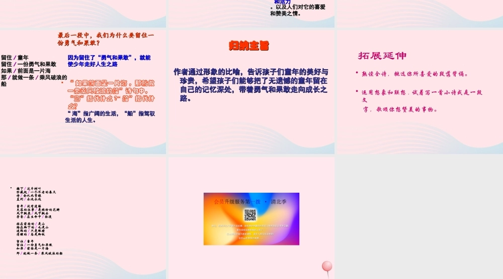 六年级语文上册 第24课《留住童年》课件2 沪教版-沪教版小学六年级上册语文课件