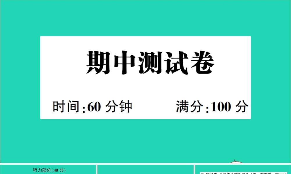 六年级英语上册 期中测试课件+素材 湘少版（三起）