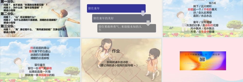 六年级语文上册 第24课《留住童年》课件3 沪教版-沪教版小学六年级上册语文课件