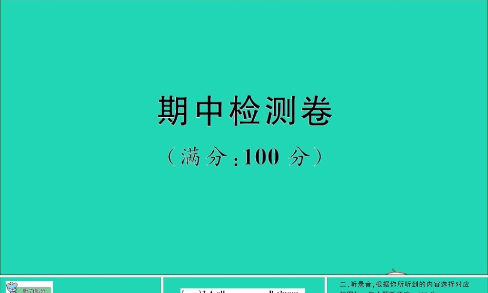 六年级英语上册 期中检测课件+素材 陕旅版（三起）