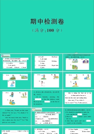 六年级英语上册 期中检测课件+素材 陕旅版（三起）