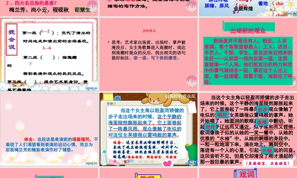 六年级语文上册 第25课 看戏课件1 西师大版-西师大版小学六年级上册语文课件