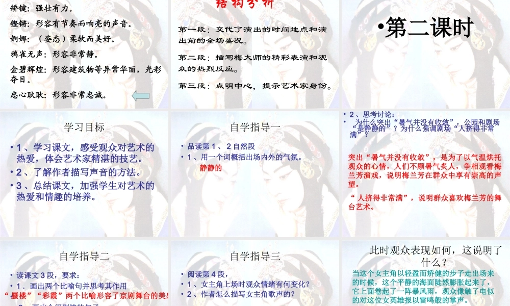 六年级语文上册 第25课 看戏课件2 西师大版-西师大版小学六年级上册语文课件