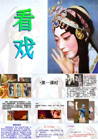 六年级语文上册 第25课 看戏课件2 西师大版-西师大版小学六年级上册语文课件