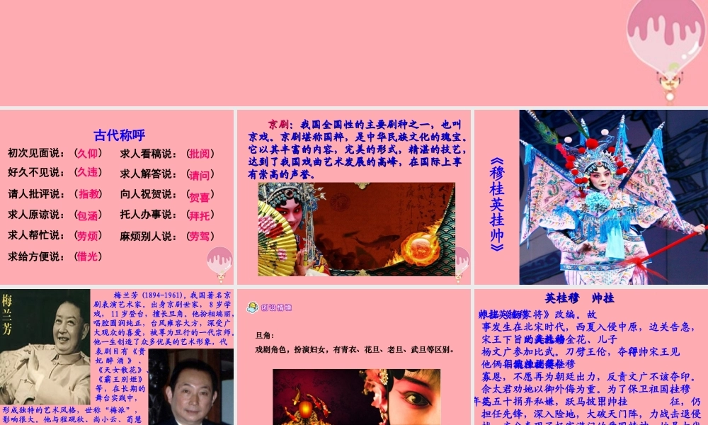 六年级语文上册 第25课 看戏课件3 西师大版-西师大版小学六年级上册语文课件