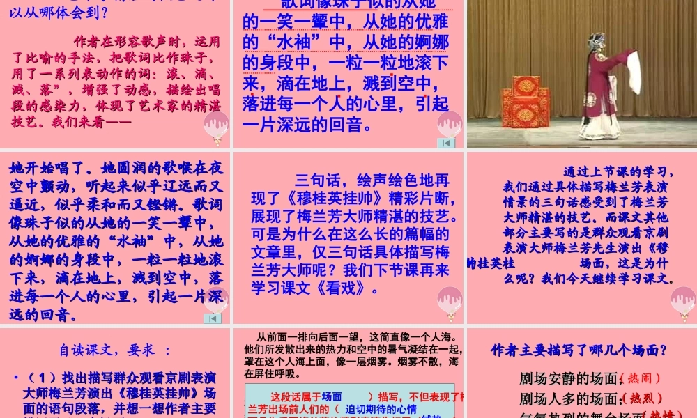 六年级语文上册 第25课 看戏课件3 西师大版-西师大版小学六年级上册语文课件