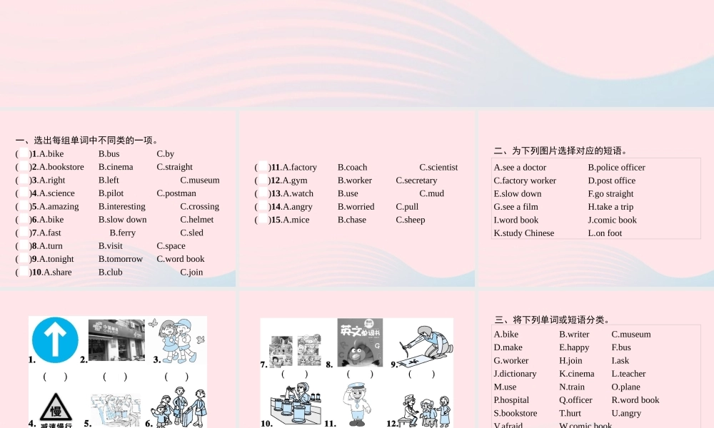 六年级英语上册 专项复习 词汇专项课件 人教PEP版-人教PEP小学六年级上册英语课件
