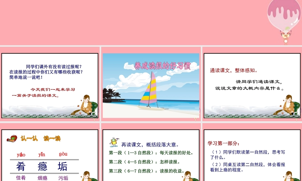 六年级语文上册 第25课 养成读报的好习惯课件 苏教版-苏教版小学六年级上册语文课件