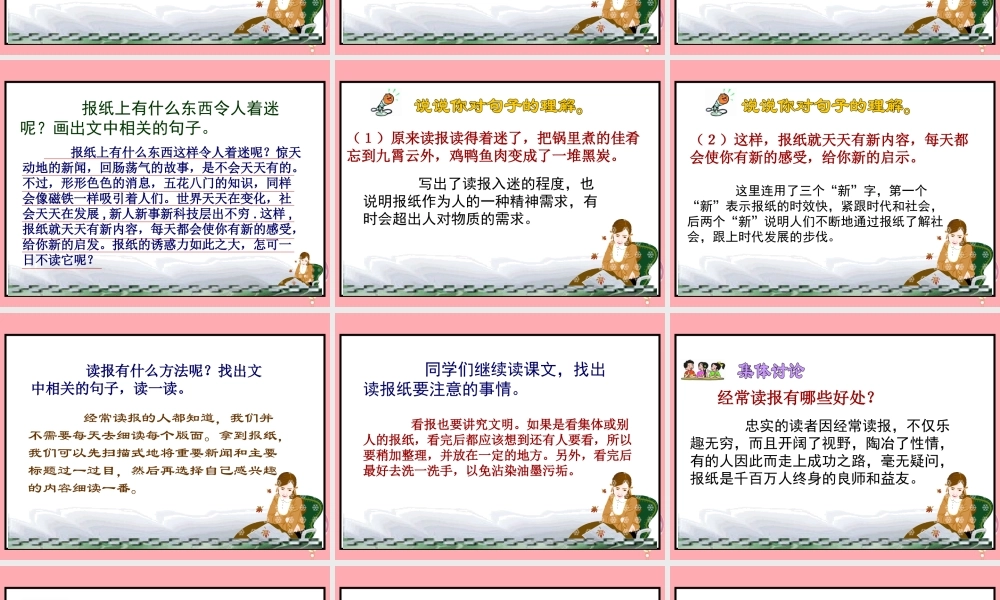 六年级语文上册 第25课 养成读报的好习惯课件 苏教版-苏教版小学六年级上册语文课件