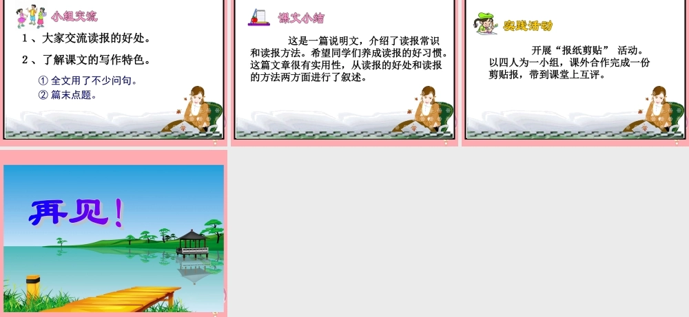 六年级语文上册 第25课 养成读报的好习惯课件 苏教版-苏教版小学六年级上册语文课件