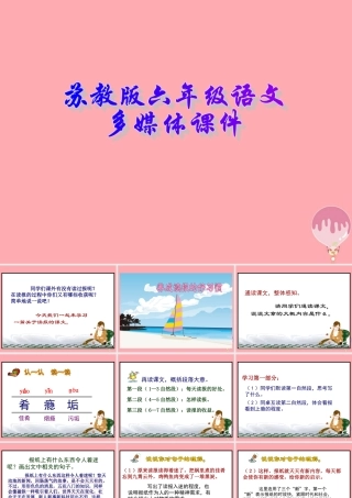 六年级语文上册 第25课 养成读报的好习惯课件 苏教版-苏教版小学六年级上册语文课件