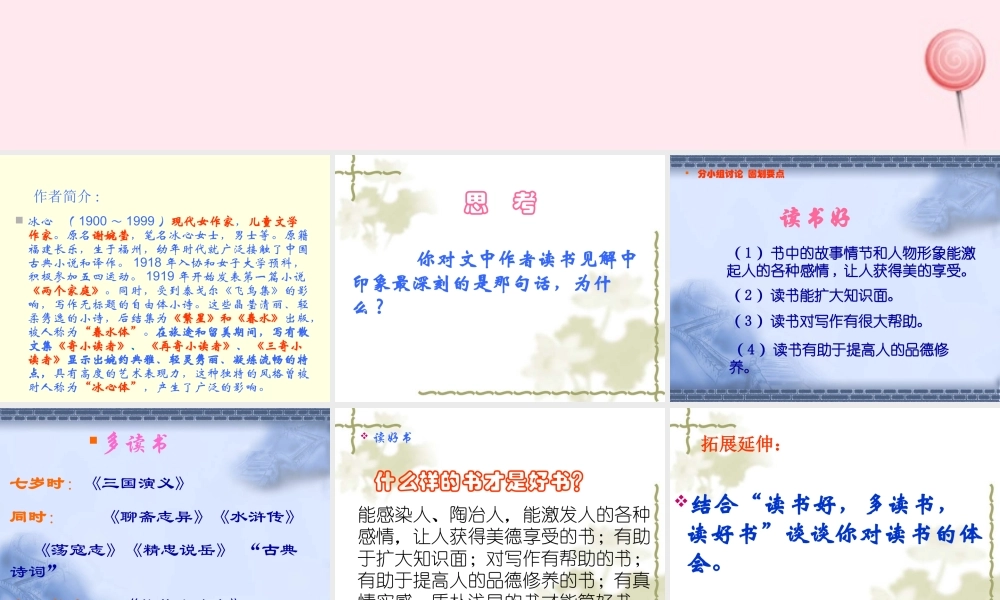 六年级语文上册 第25课《忆读书》课件1 沪教版-沪教版小学六年级上册语文课件