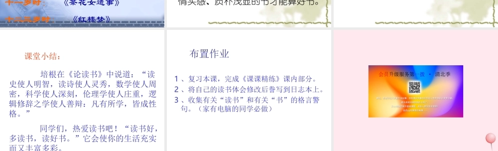 六年级语文上册 第25课《忆读书》课件1 沪教版-沪教版小学六年级上册语文课件