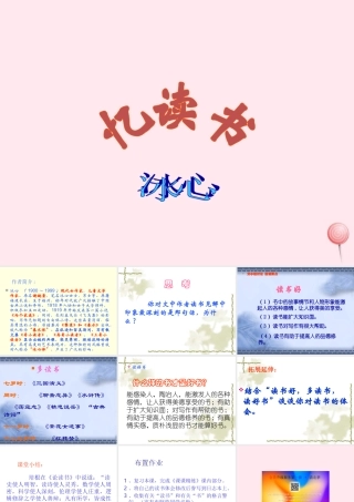 六年级语文上册 第25课《忆读书》课件1 沪教版-沪教版小学六年级上册语文课件