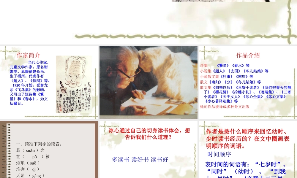 六年级语文上册 第25课《忆读书》课件2 沪教版-沪教版小学六年级上册语文课件