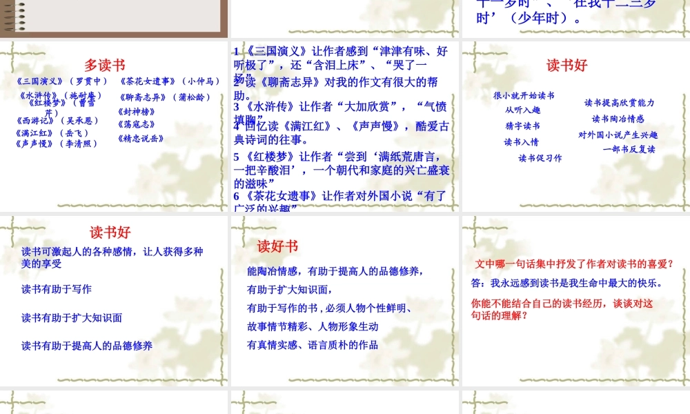 六年级语文上册 第25课《忆读书》课件2 沪教版-沪教版小学六年级上册语文课件